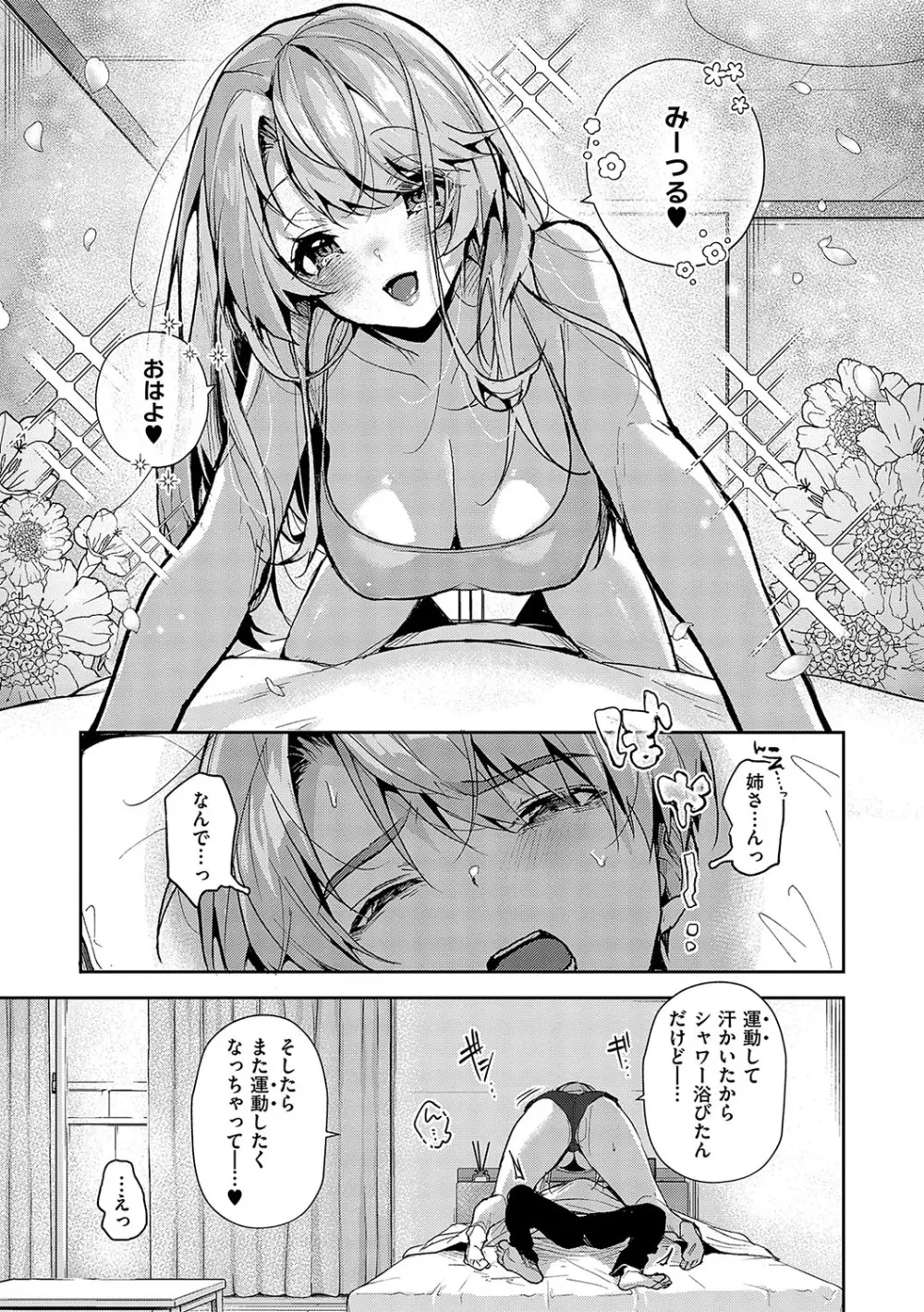 ぼくたちはお姉ちゃんの虜 142ページ