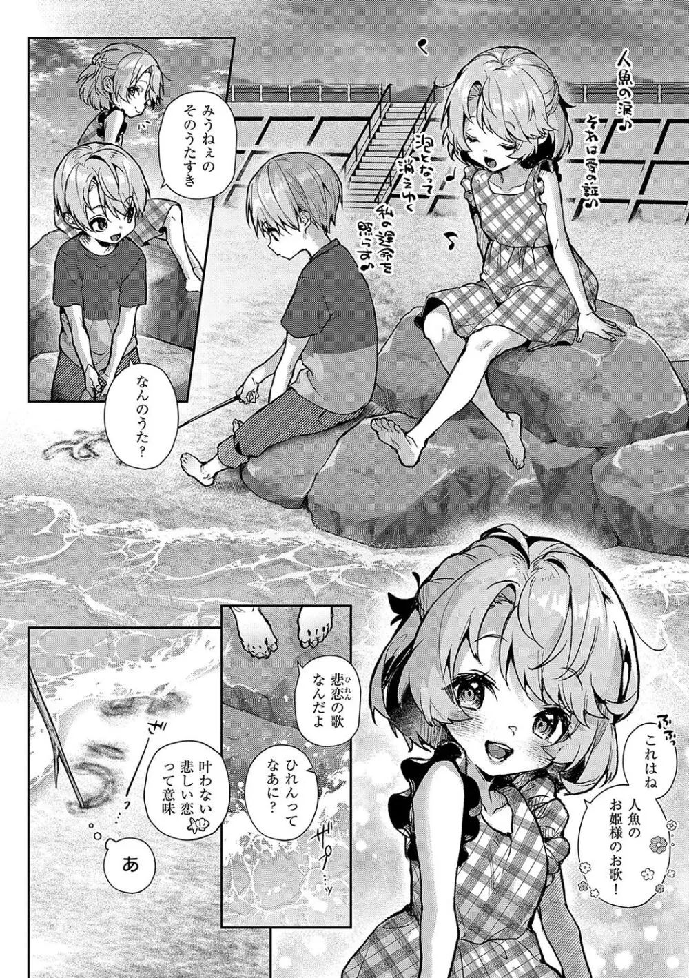 ぼくたちはお姉ちゃんの虜 153ページ