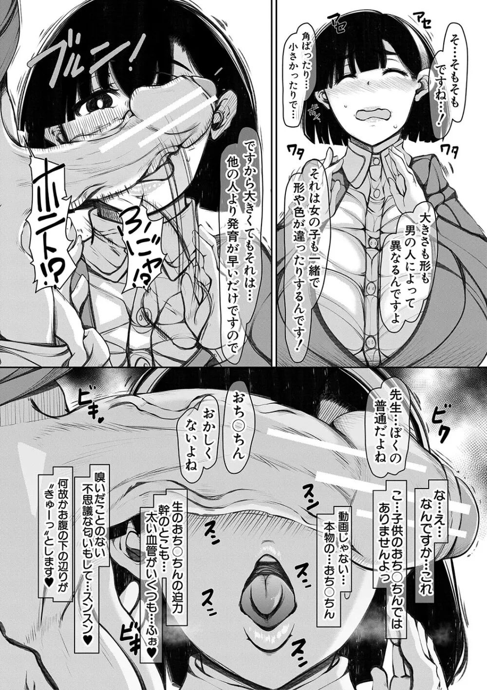 爆乳美熟女は即ハメ交尾穴 110ページ