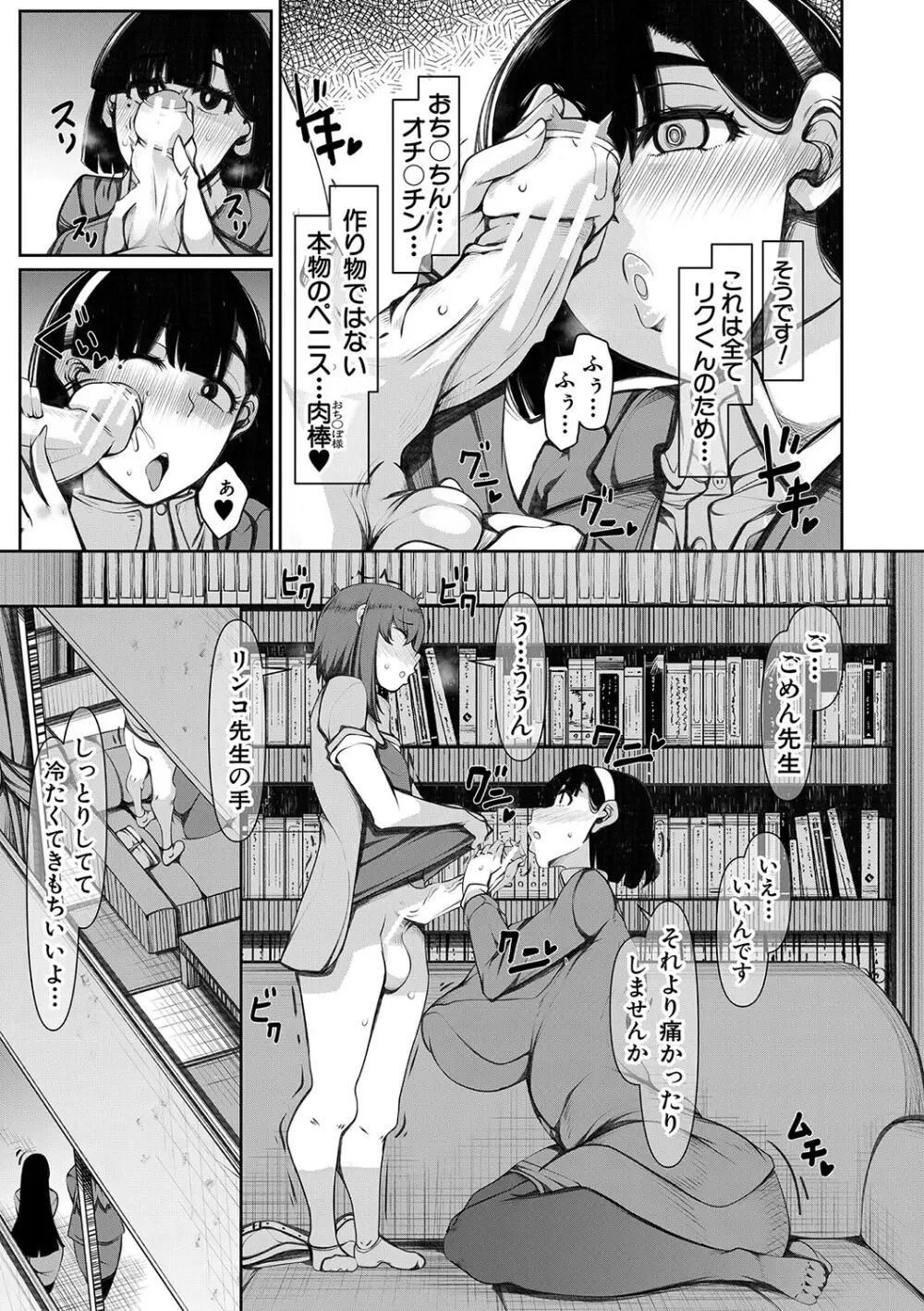 爆乳美熟女は即ハメ交尾穴 112ページ