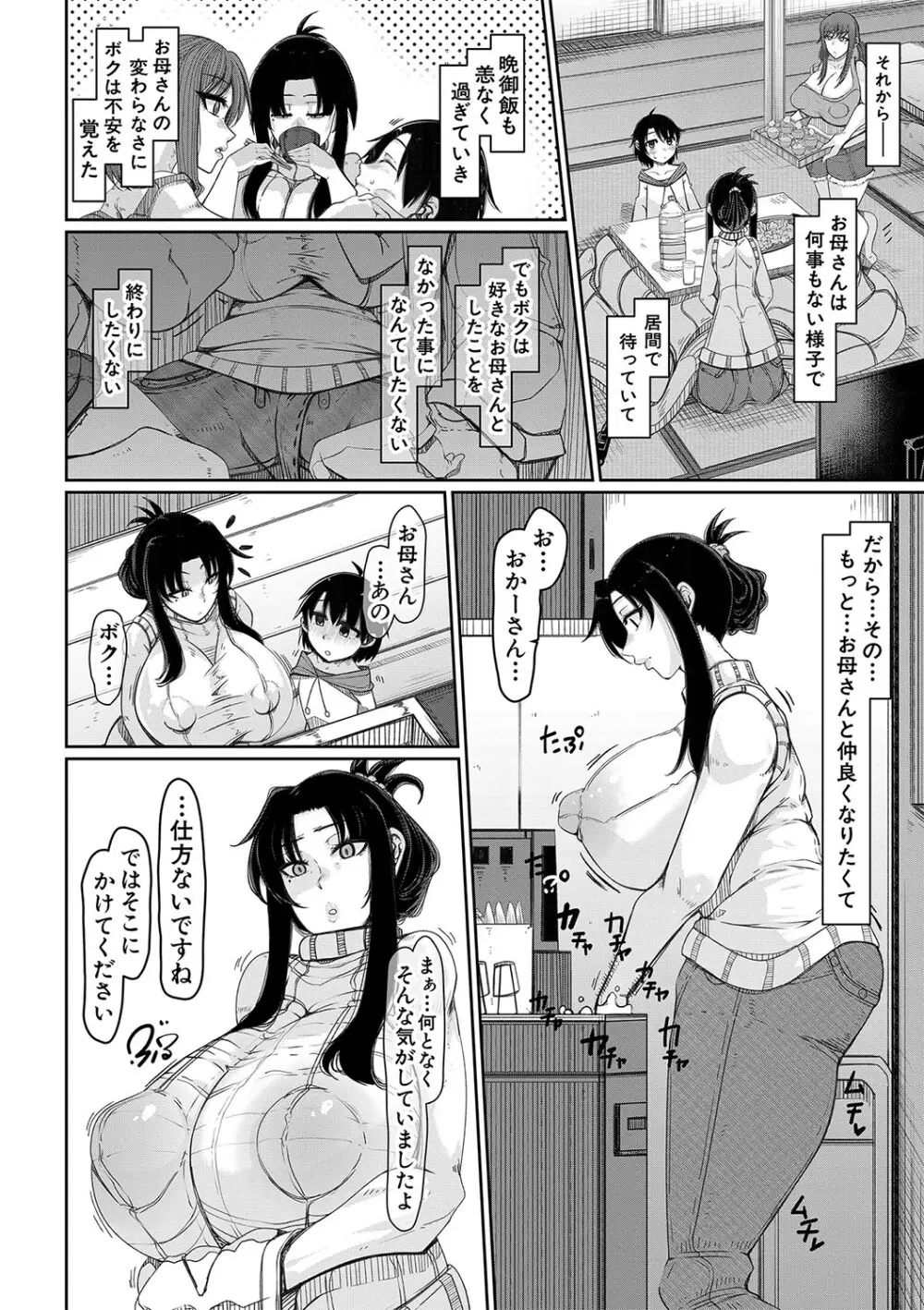 爆乳美熟女は即ハメ交尾穴 13ページ