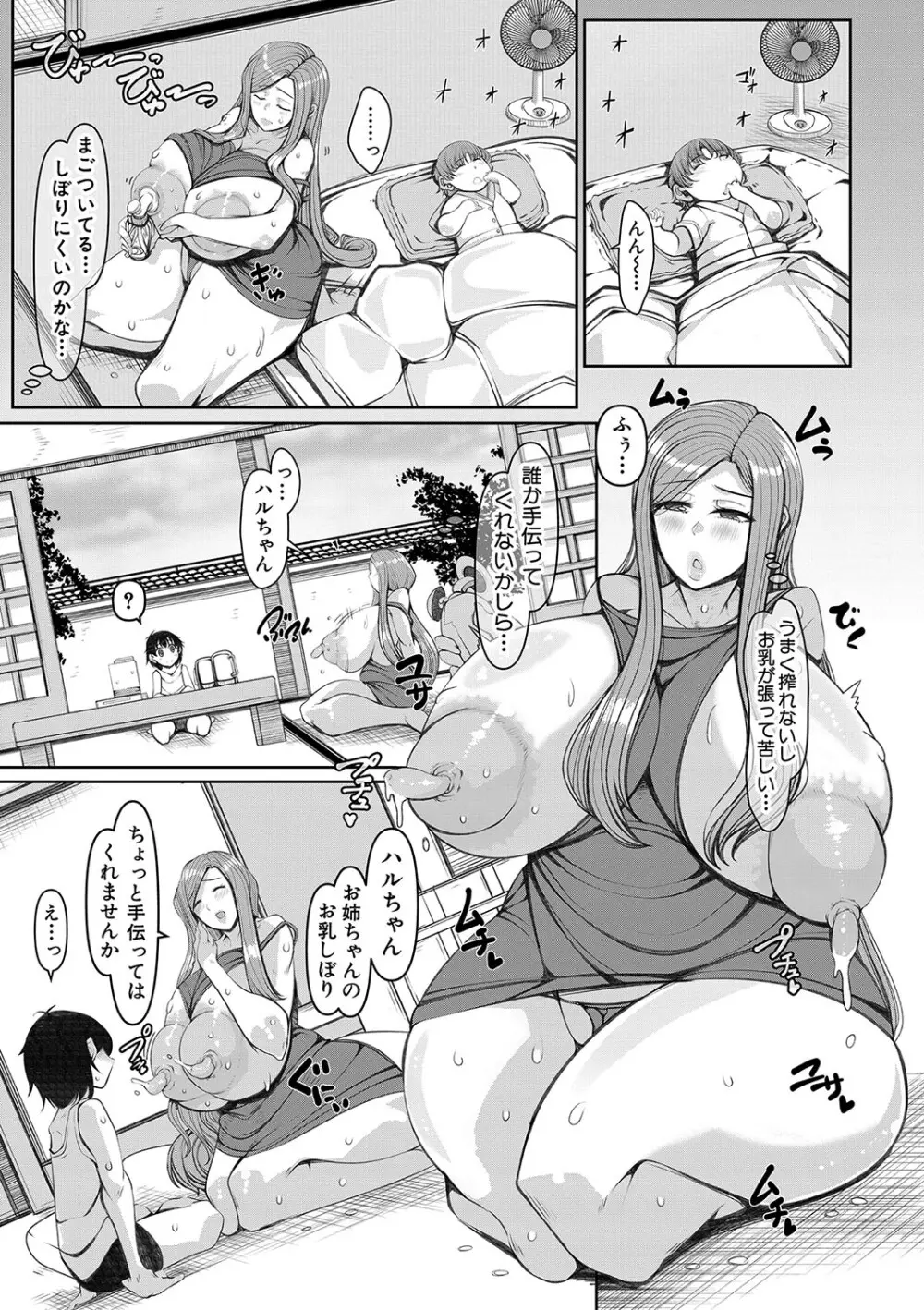 爆乳美熟女は即ハメ交尾穴 150ページ