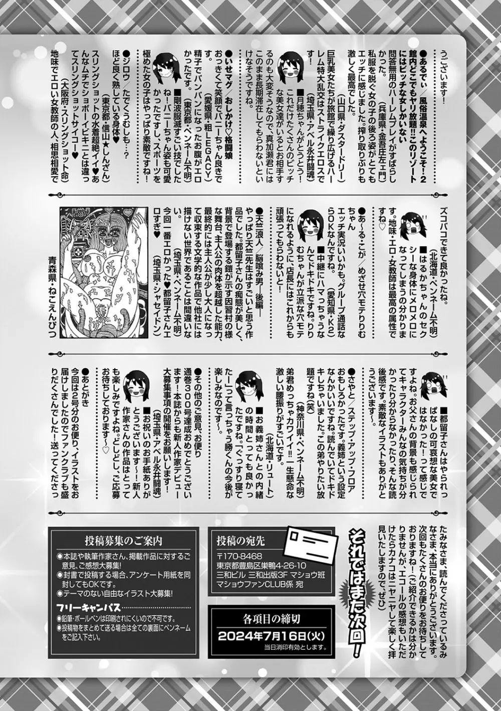 コミックマショウ 2024年8月号 253ページ