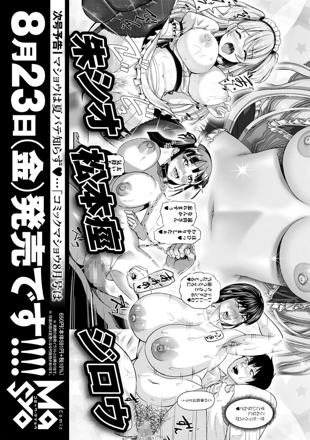 コミックマショウ 2024年8月号 262ページ