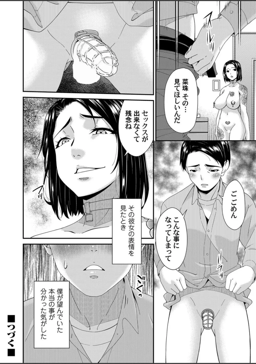 貴方の為に犯●れて… 第七話 20ページ