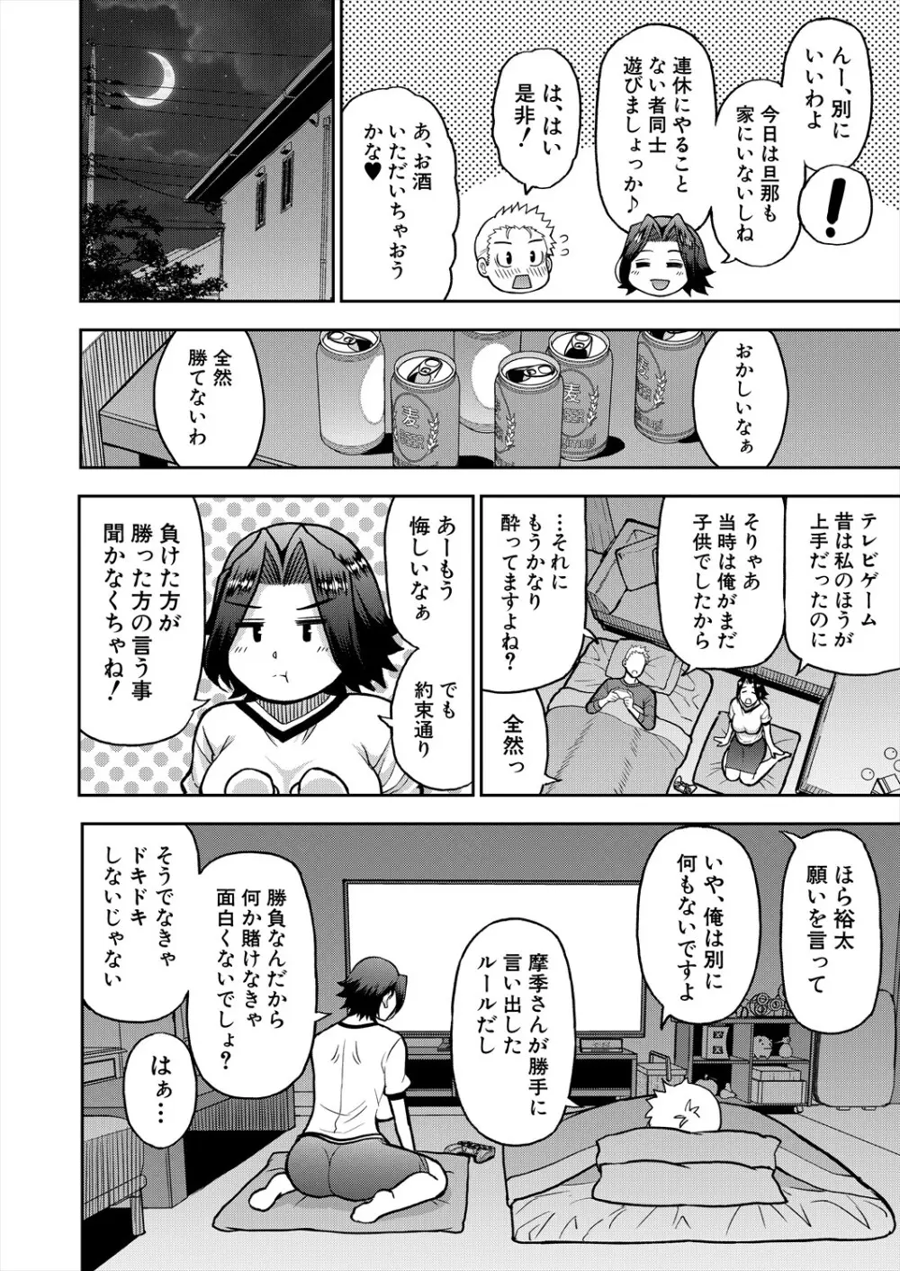 COMIC 夢幻転生 2024年7月号 122ページ