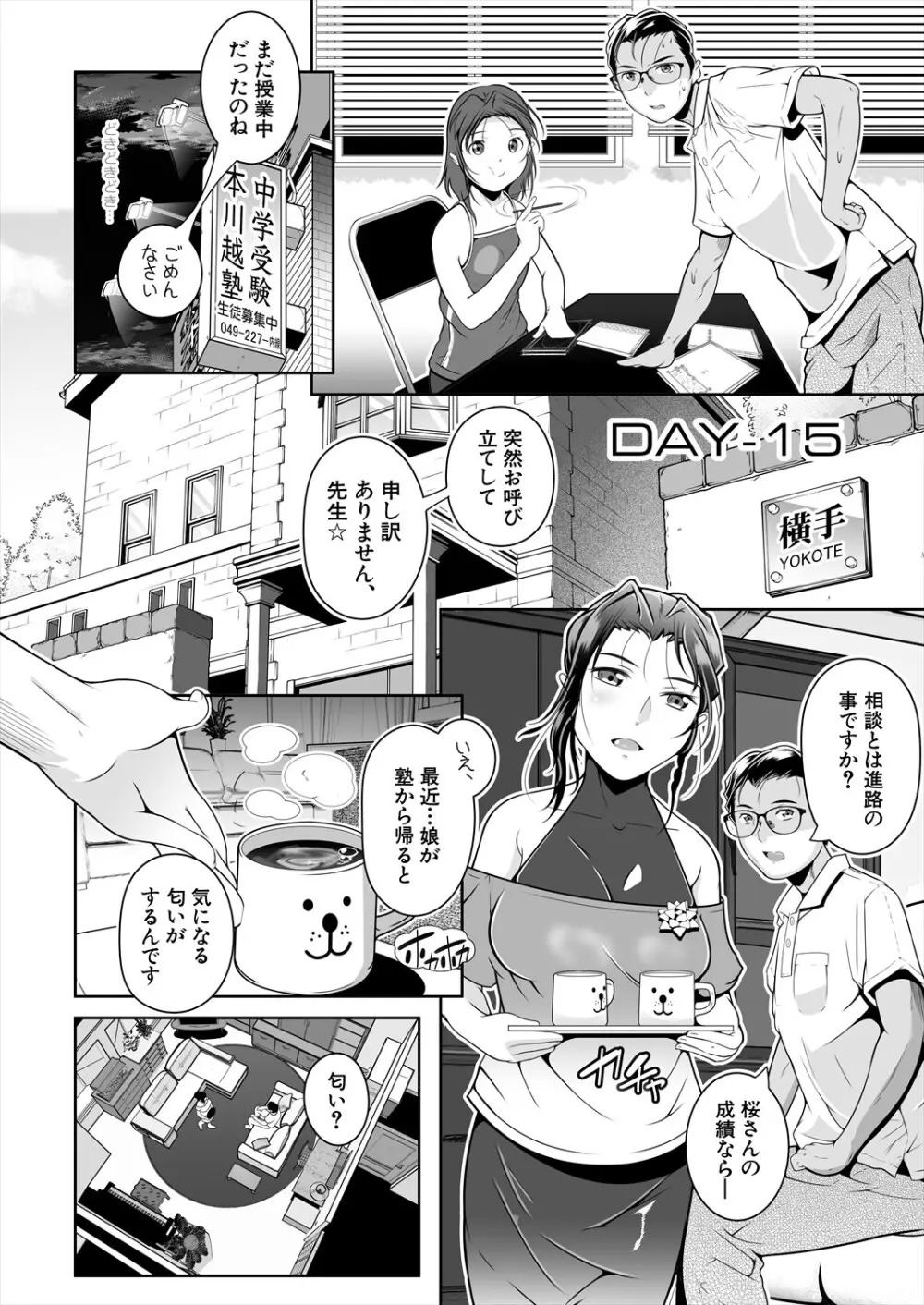 COMIC 夢幻転生 2024年7月号 262ページ