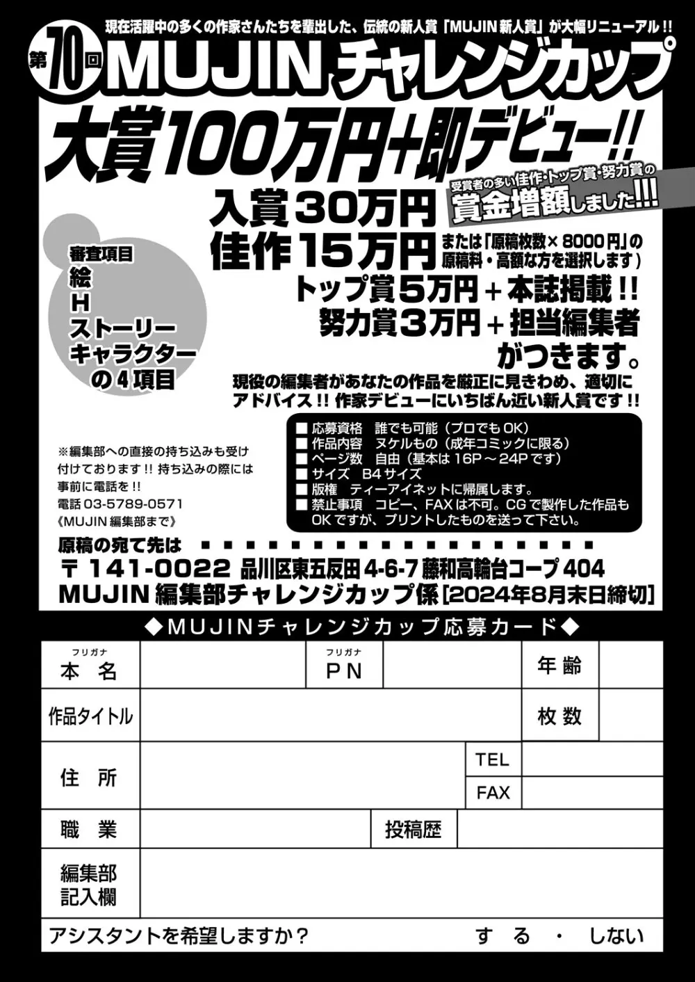 COMIC 夢幻転生 2024年7月号 553ページ