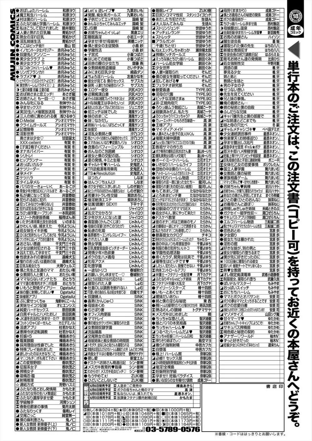 COMIC 夢幻転生 2024年7月号 577ページ