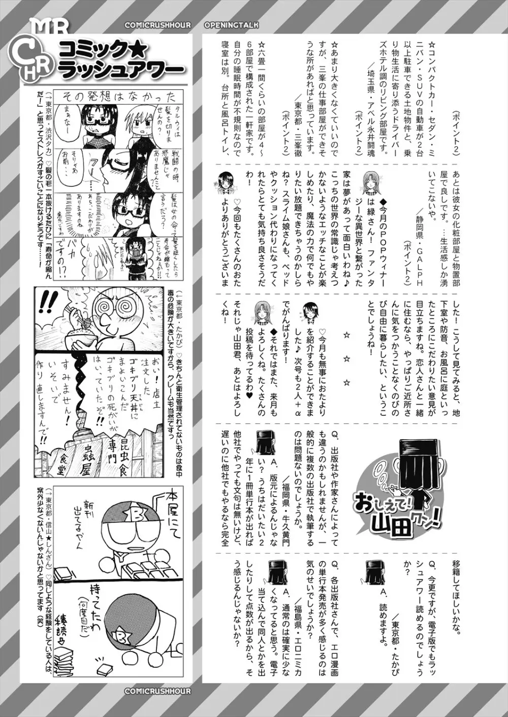 COMIC 夢幻転生 2024年7月号 581ページ