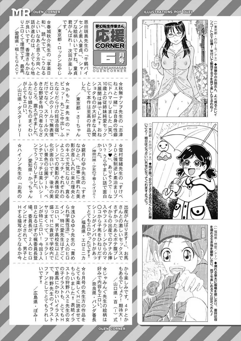 COMIC 夢幻転生 2024年7月号 583ページ