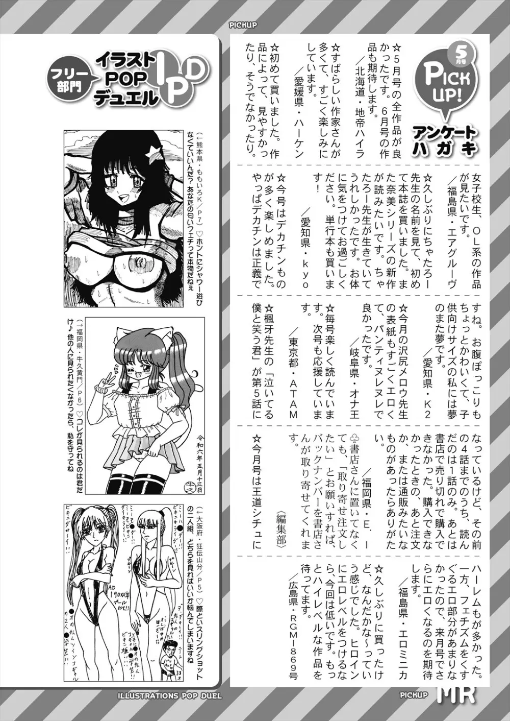 COMIC 夢幻転生 2024年7月号 584ページ