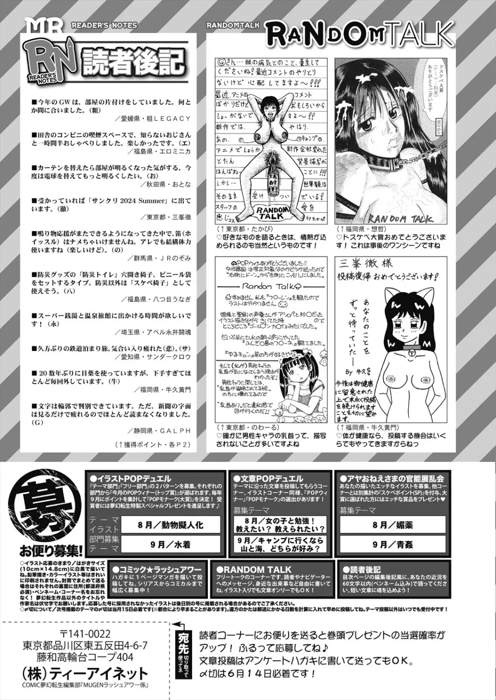 COMIC 夢幻転生 2024年7月号 587ページ