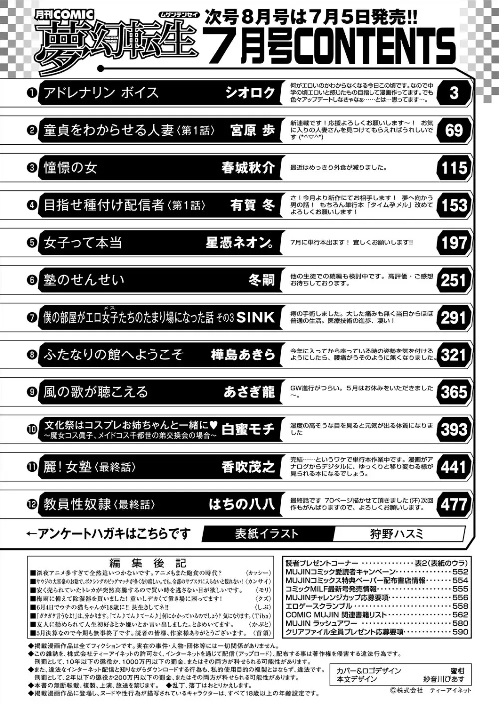 COMIC 夢幻転生 2024年7月号 592ページ