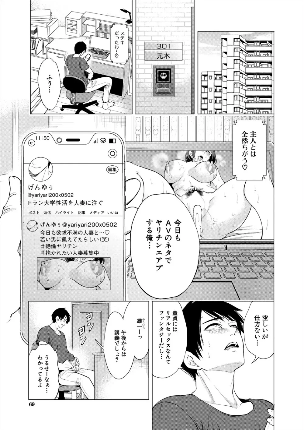 COMIC 夢幻転生 2024年7月号 69ページ