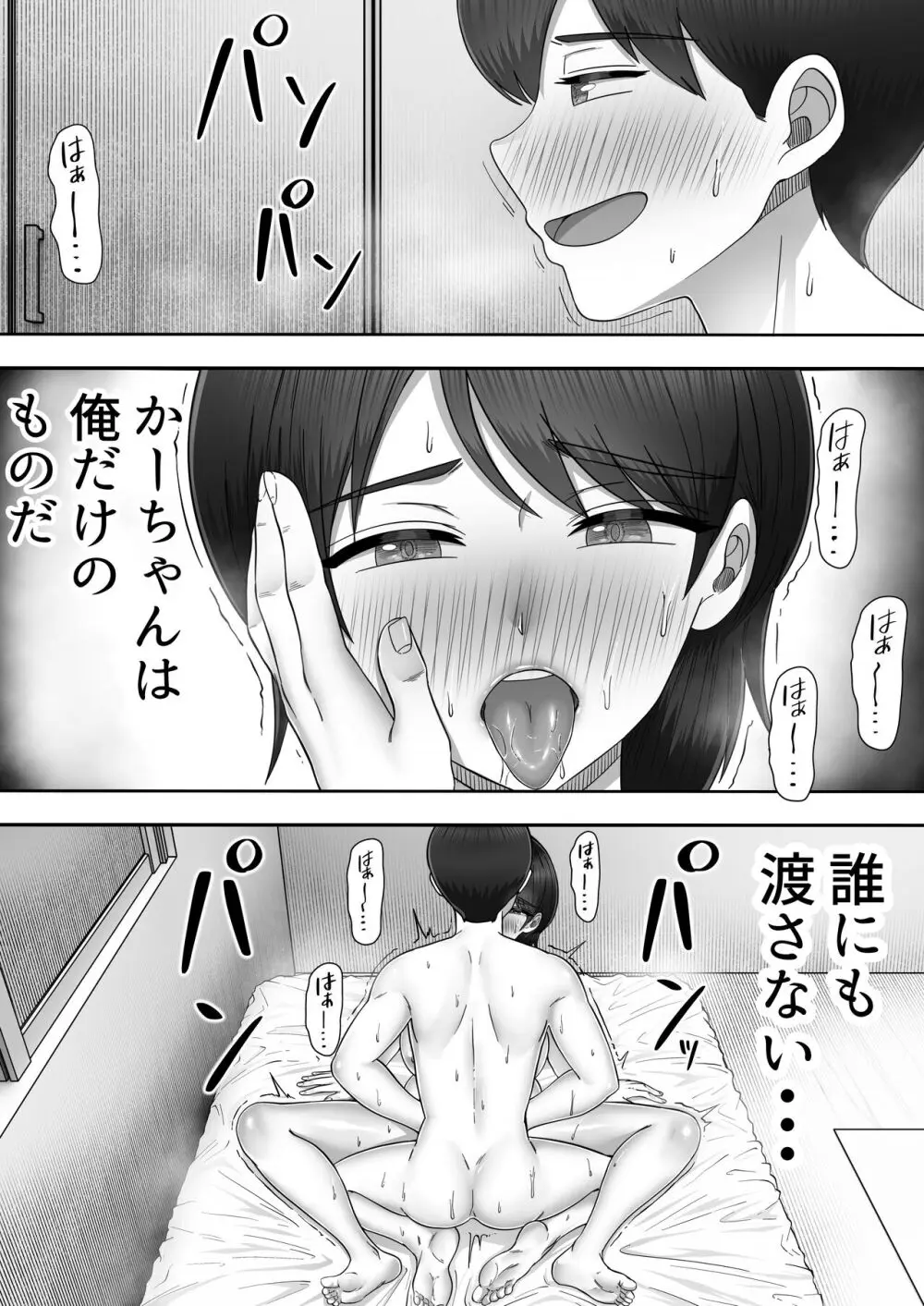 デリヘルかーちゃん2〜大好きなかーちゃんとバイト先でヤりまくる話〜 83ページ