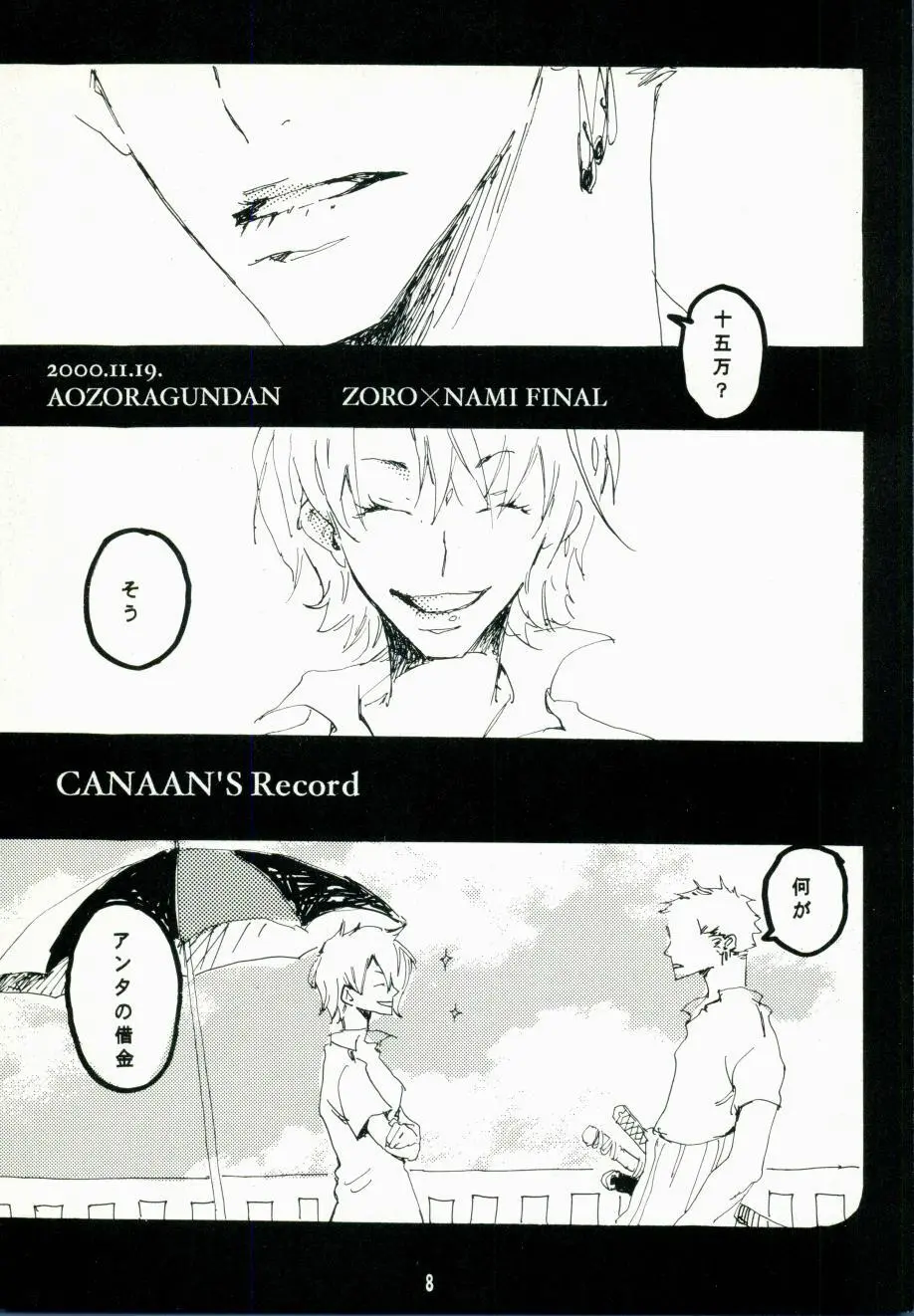 Canaan 5ページ