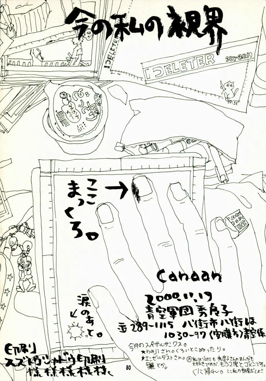 Canaan 77ページ