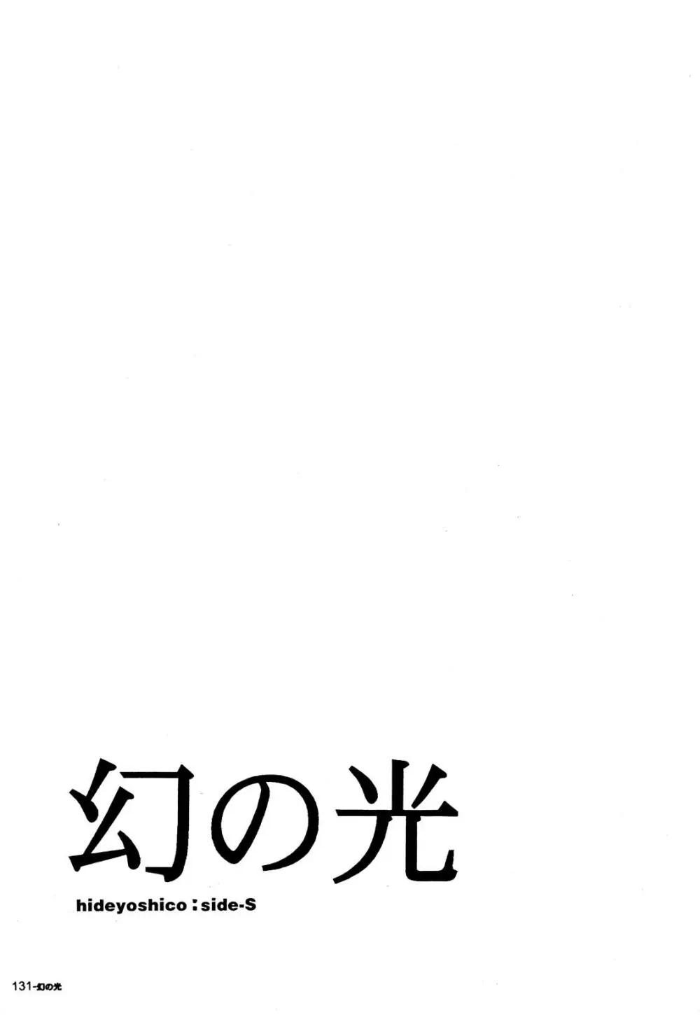 SINCE 1999 130ページ