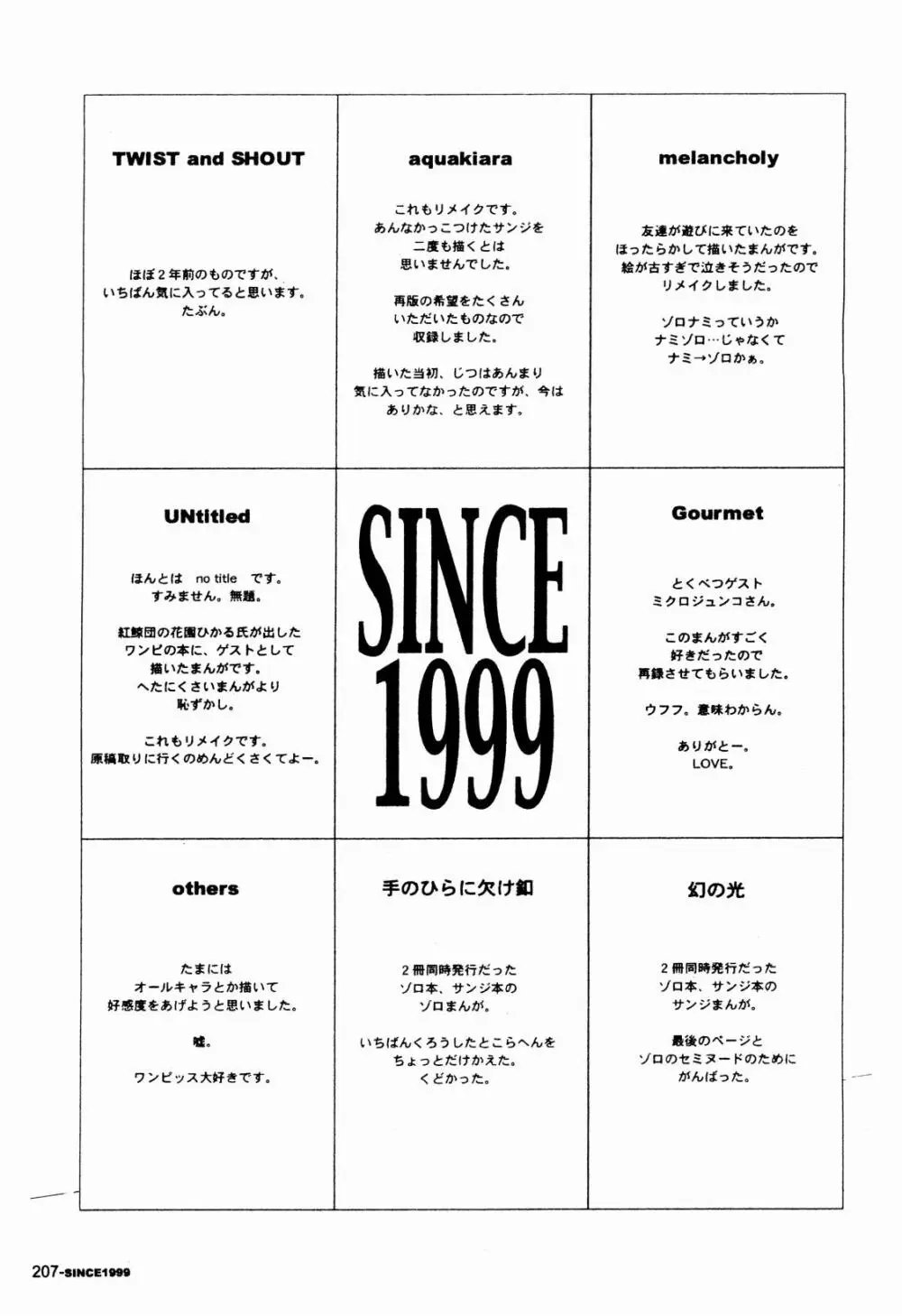 SINCE 1999 206ページ