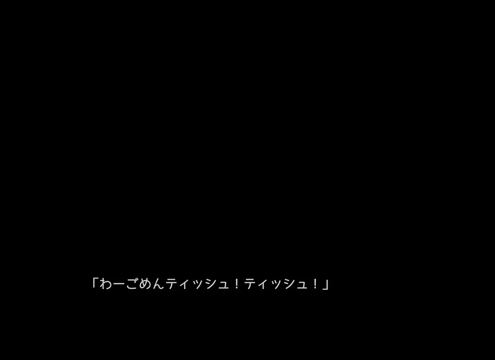 一人称視点ていいよね的なやつ 26ページ