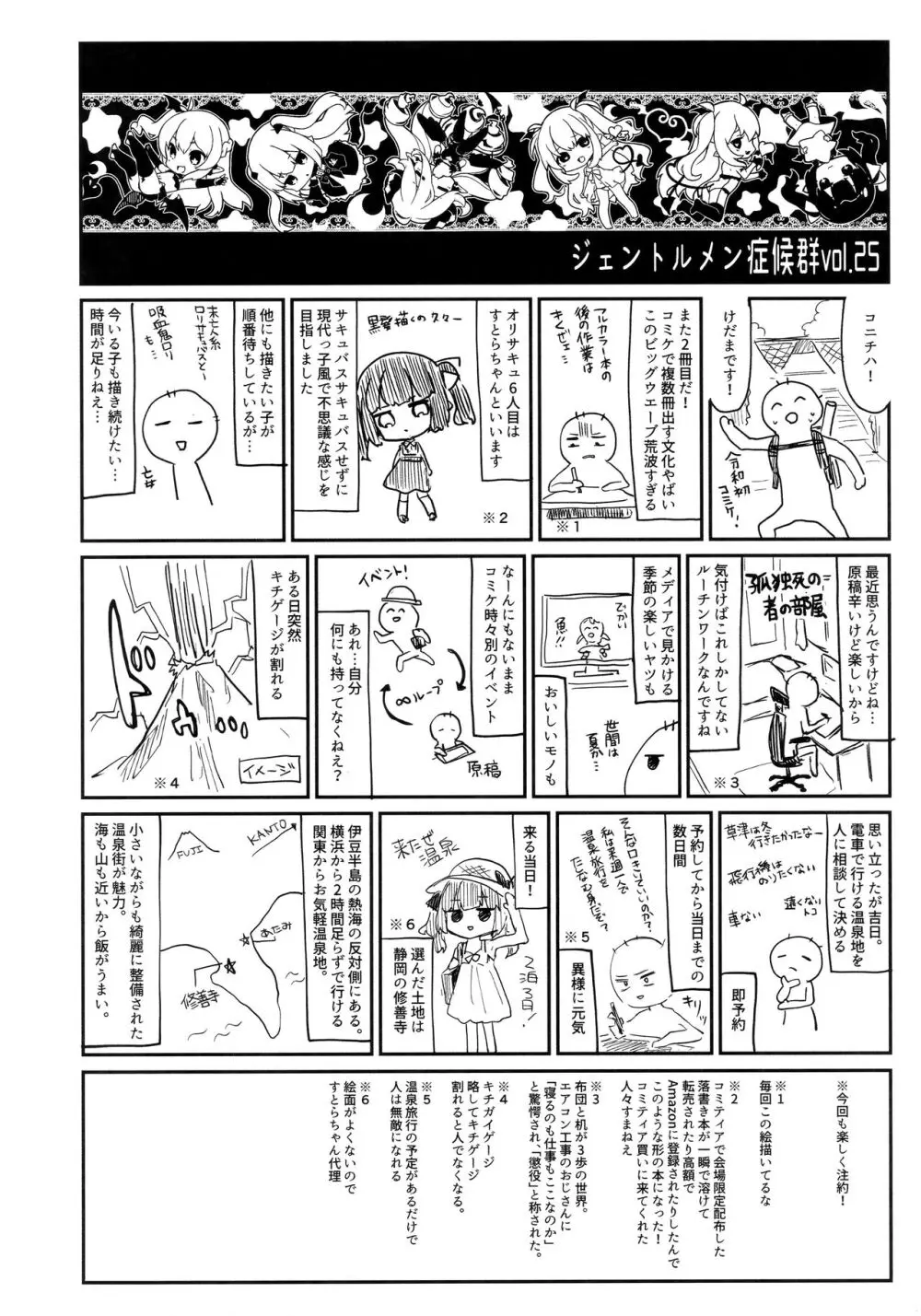 全部君のせいだ。 36ページ