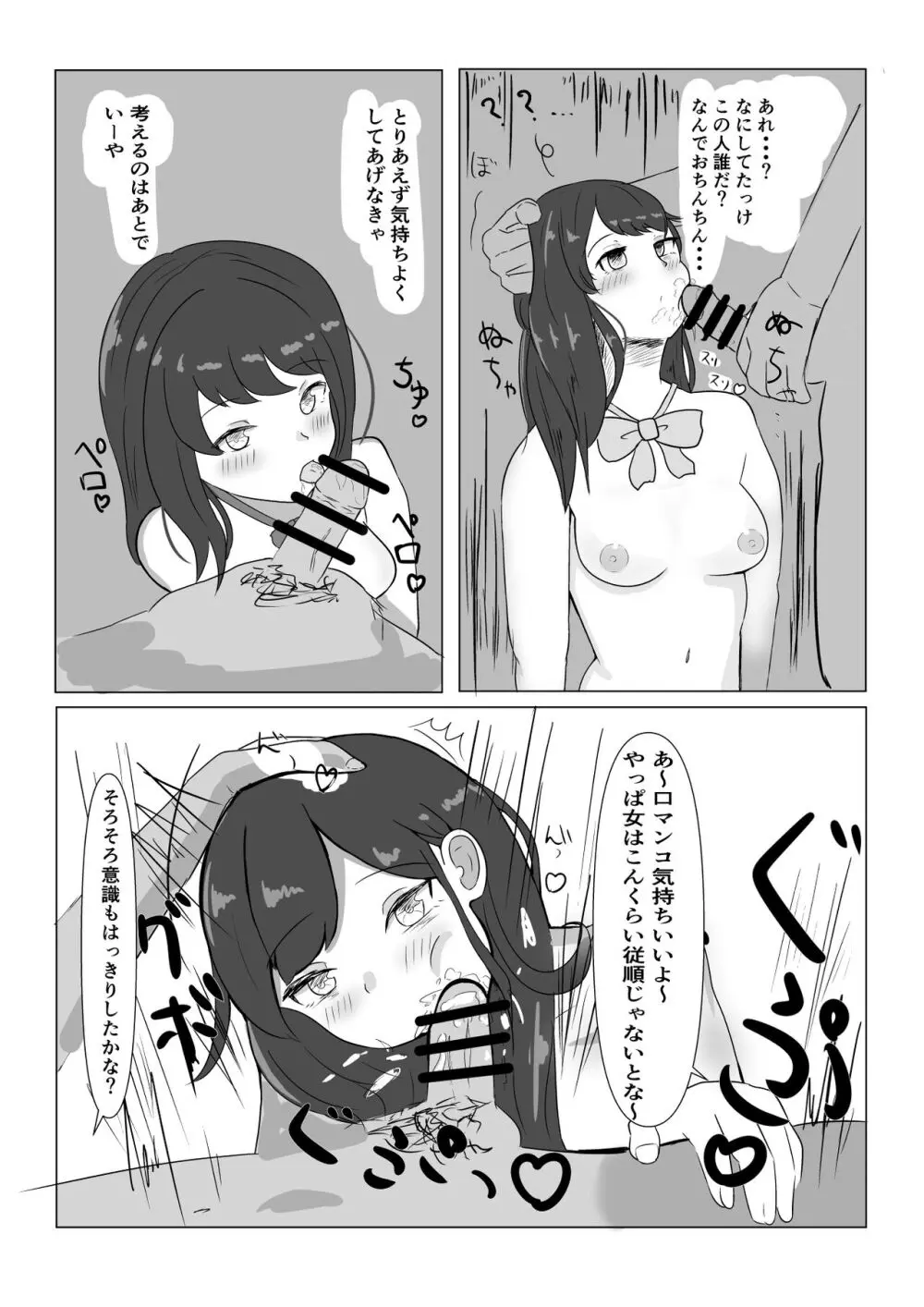 催眠のある日常 5ページ