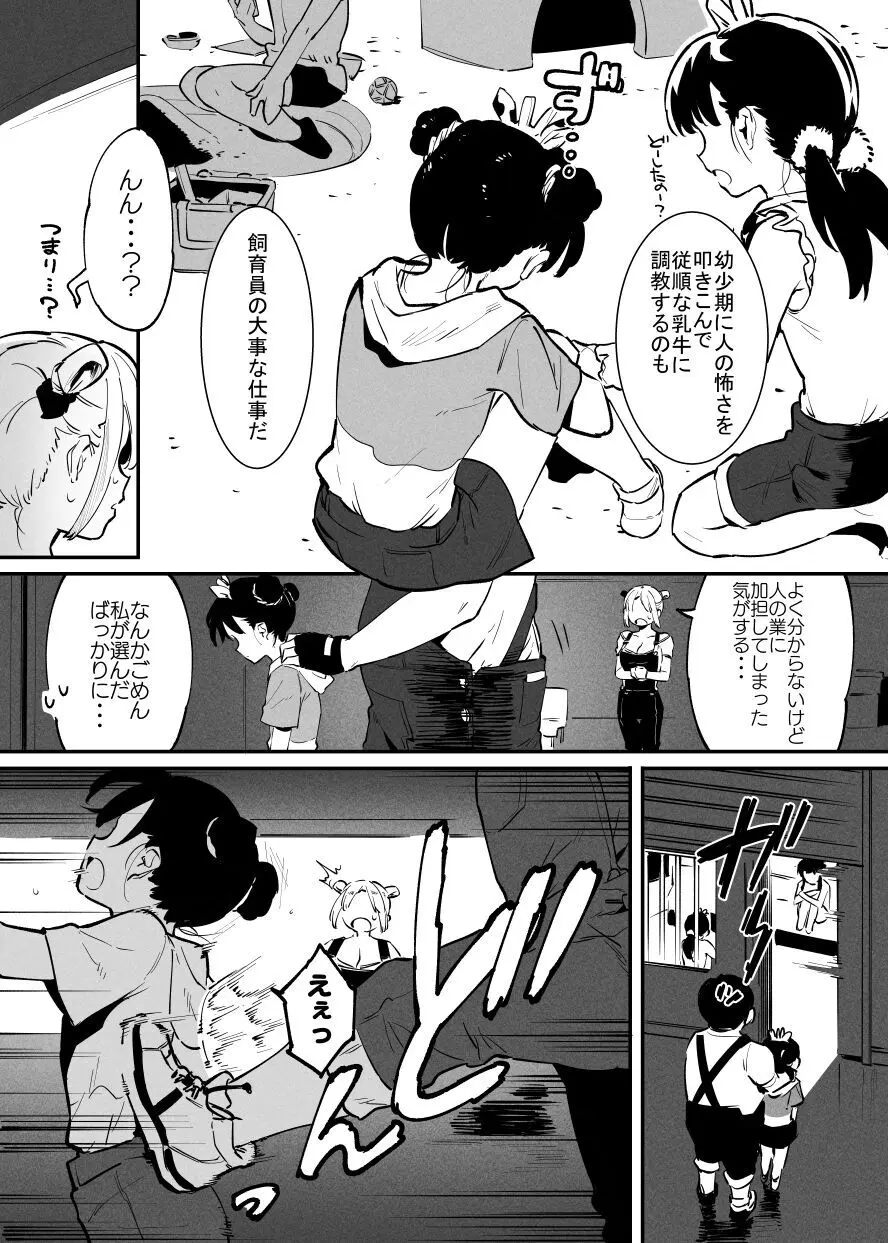 牛のお姉さん 130ページ