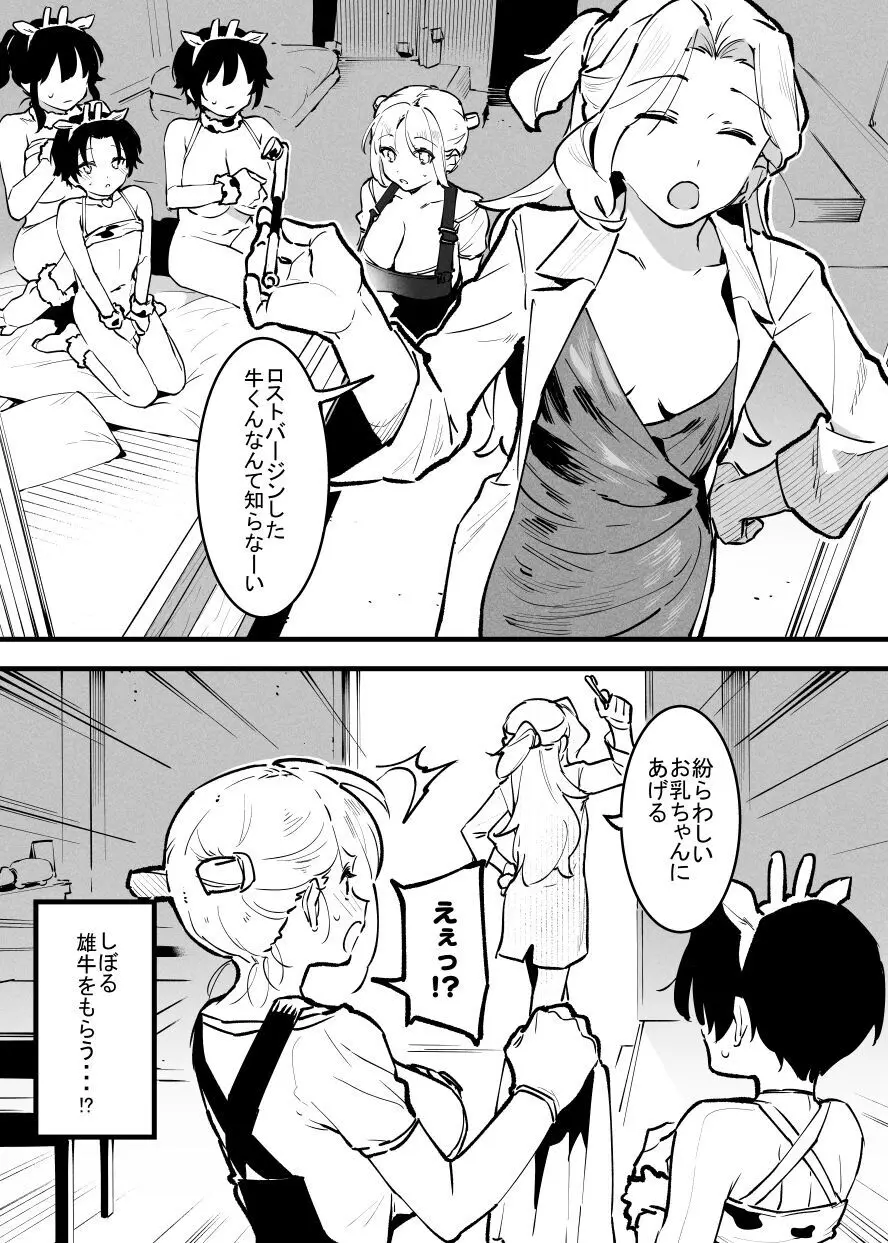 牛のお姉さん 239ページ