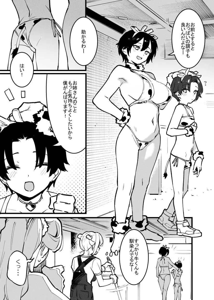 牛のお姉さん 249ページ