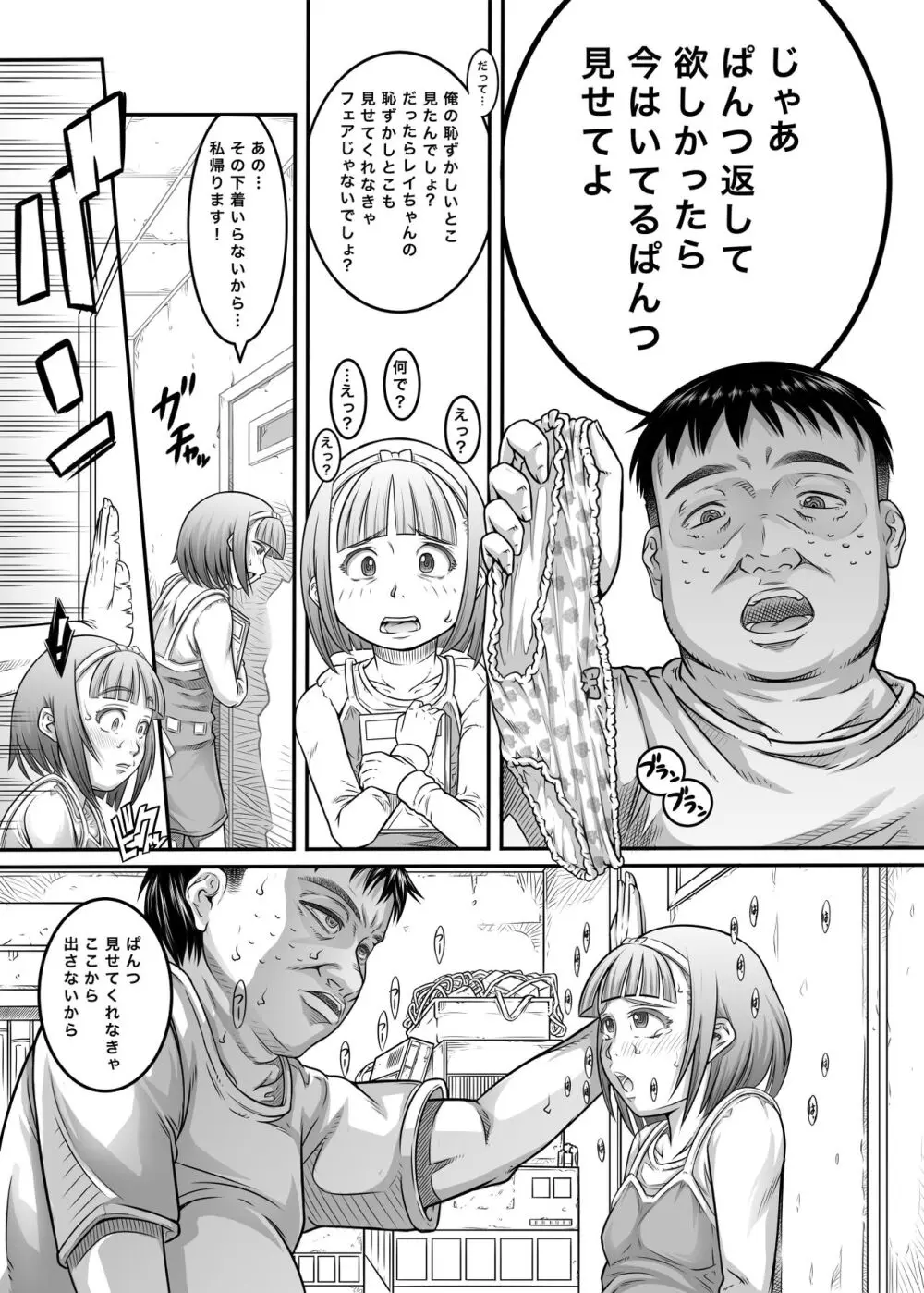 新しくできた義兄が性獣だった件 8ページ