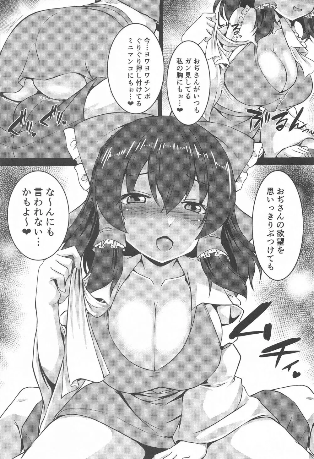 巨乳で生意気な霊夢をわからせっ! 8ページ