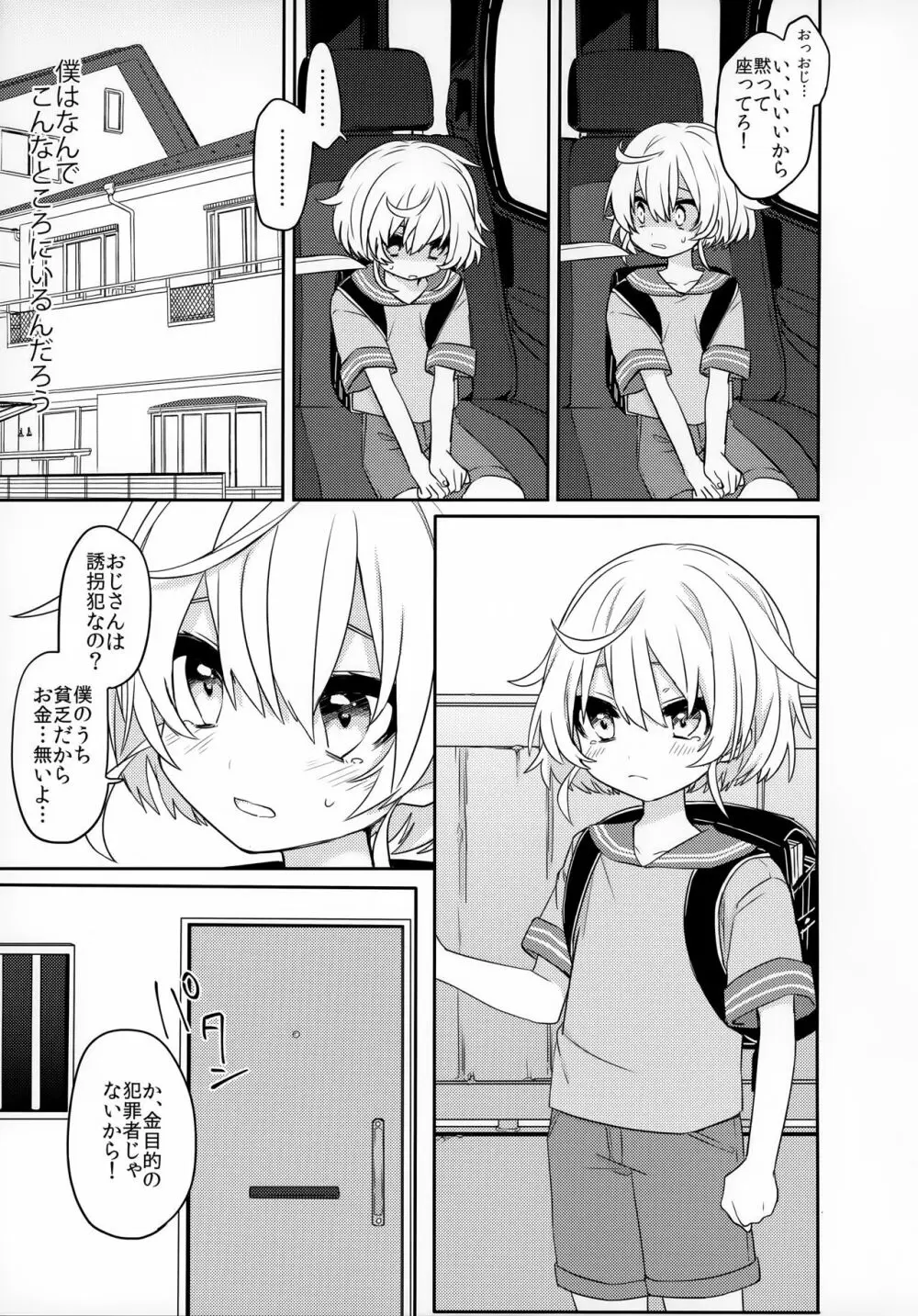 この子と仲良くなりたくて 4ページ