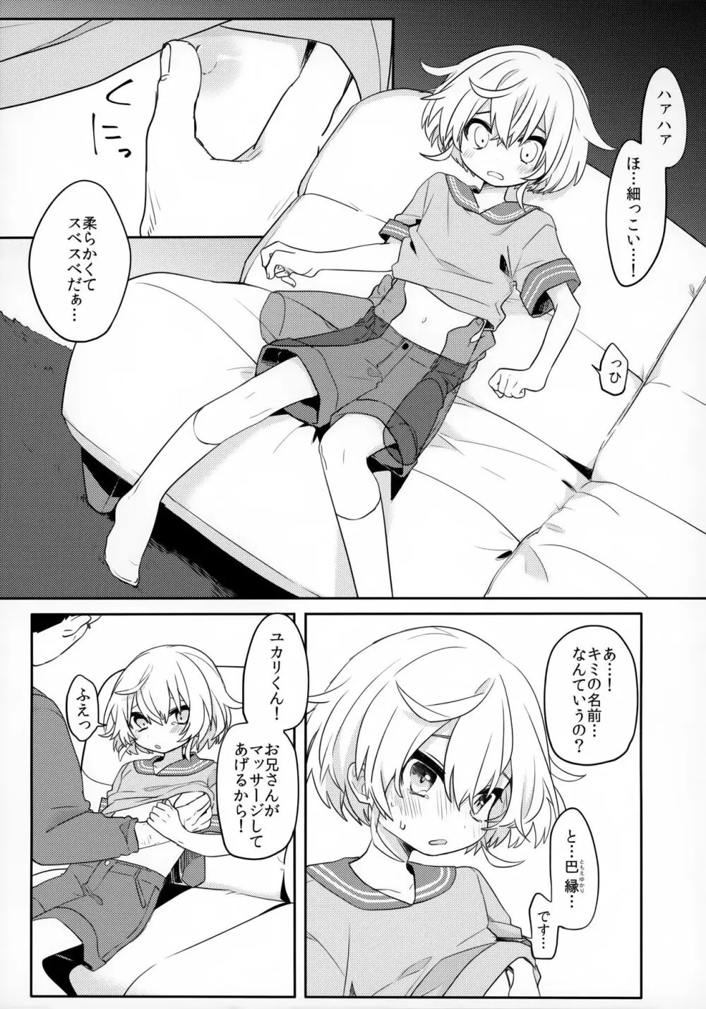 この子と仲良くなりたくて 6ページ