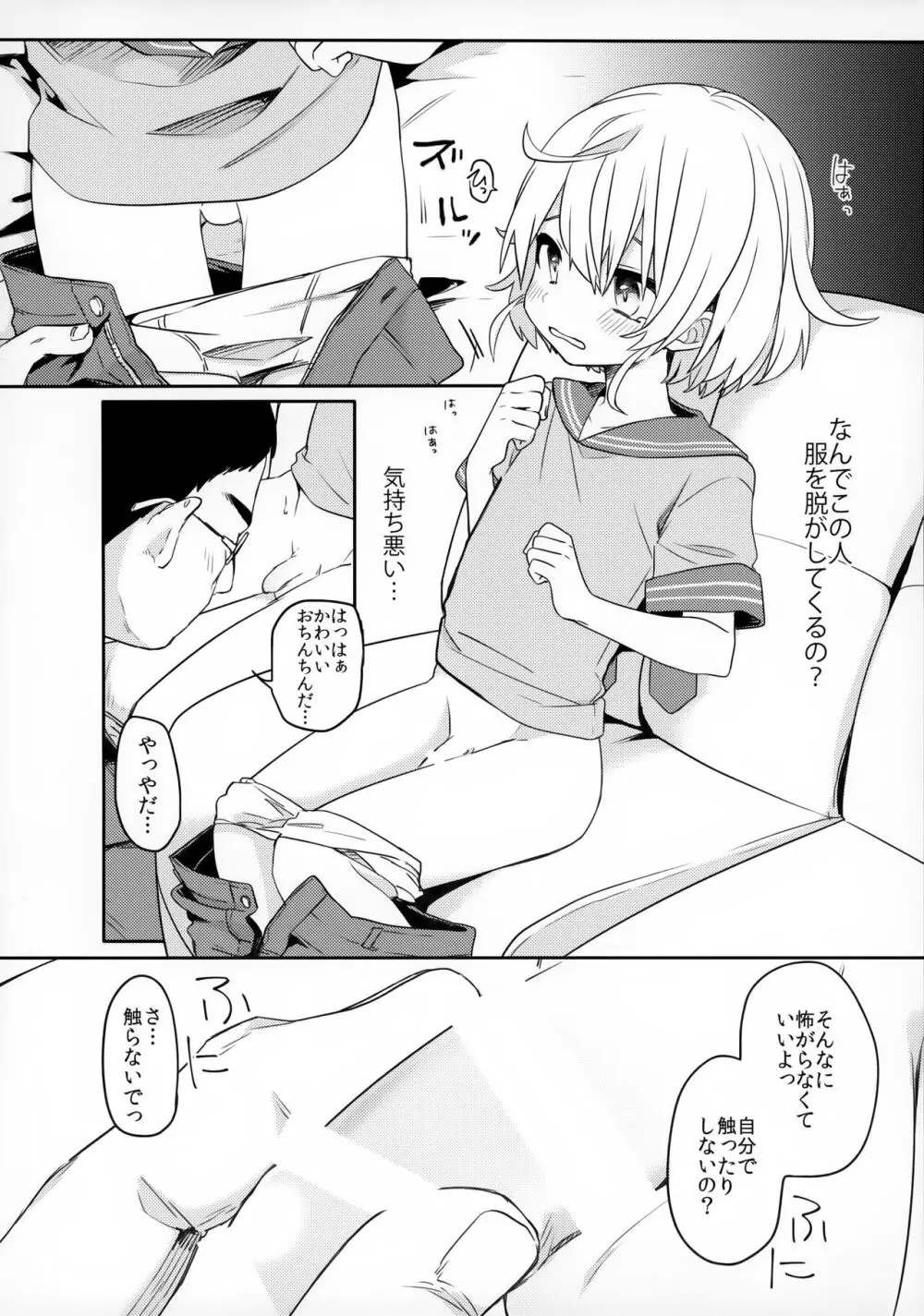 この子と仲良くなりたくて 7ページ