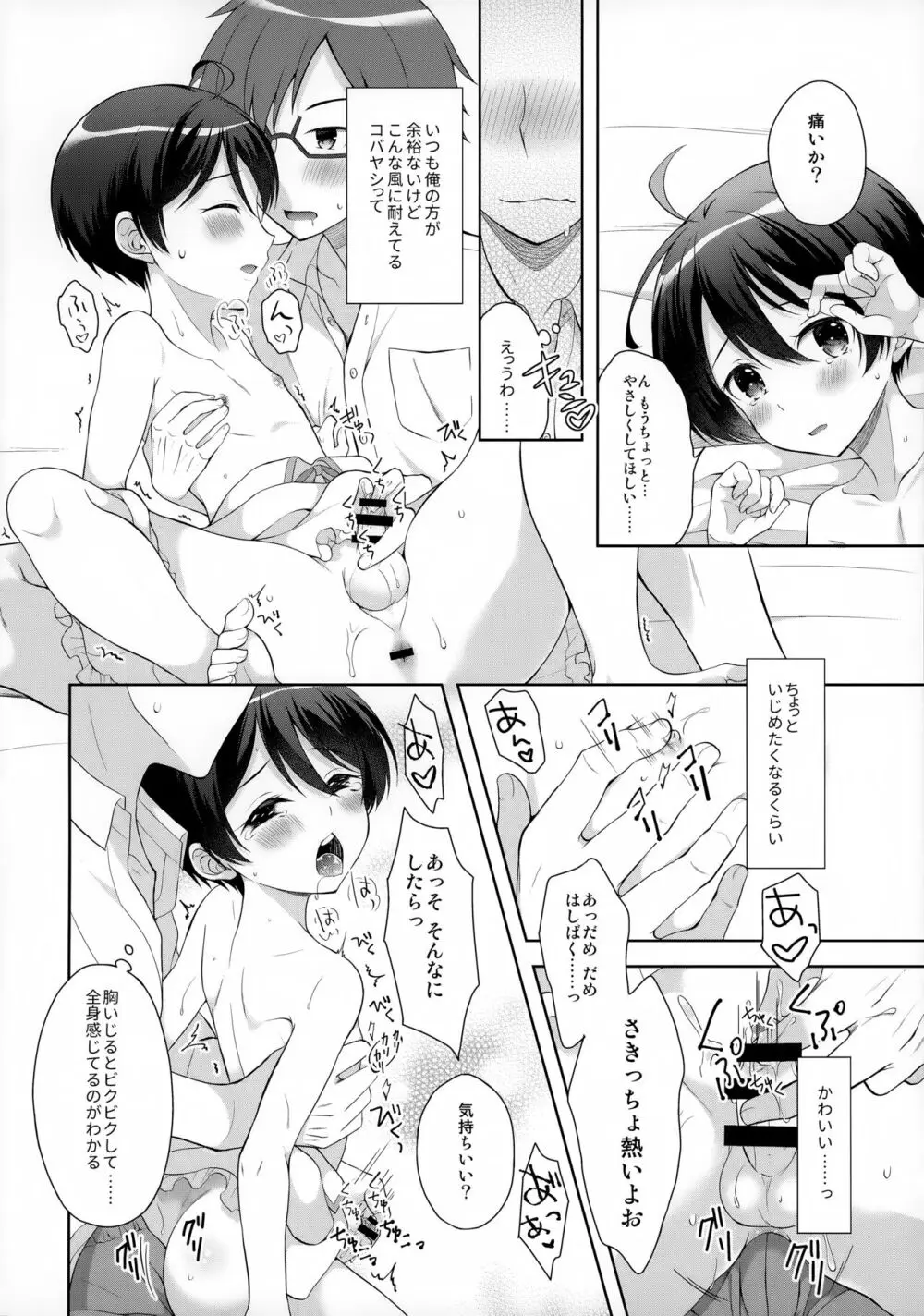 俺にだけ淫乱なコバヤシがめちゃくちゃ可愛い 13ページ