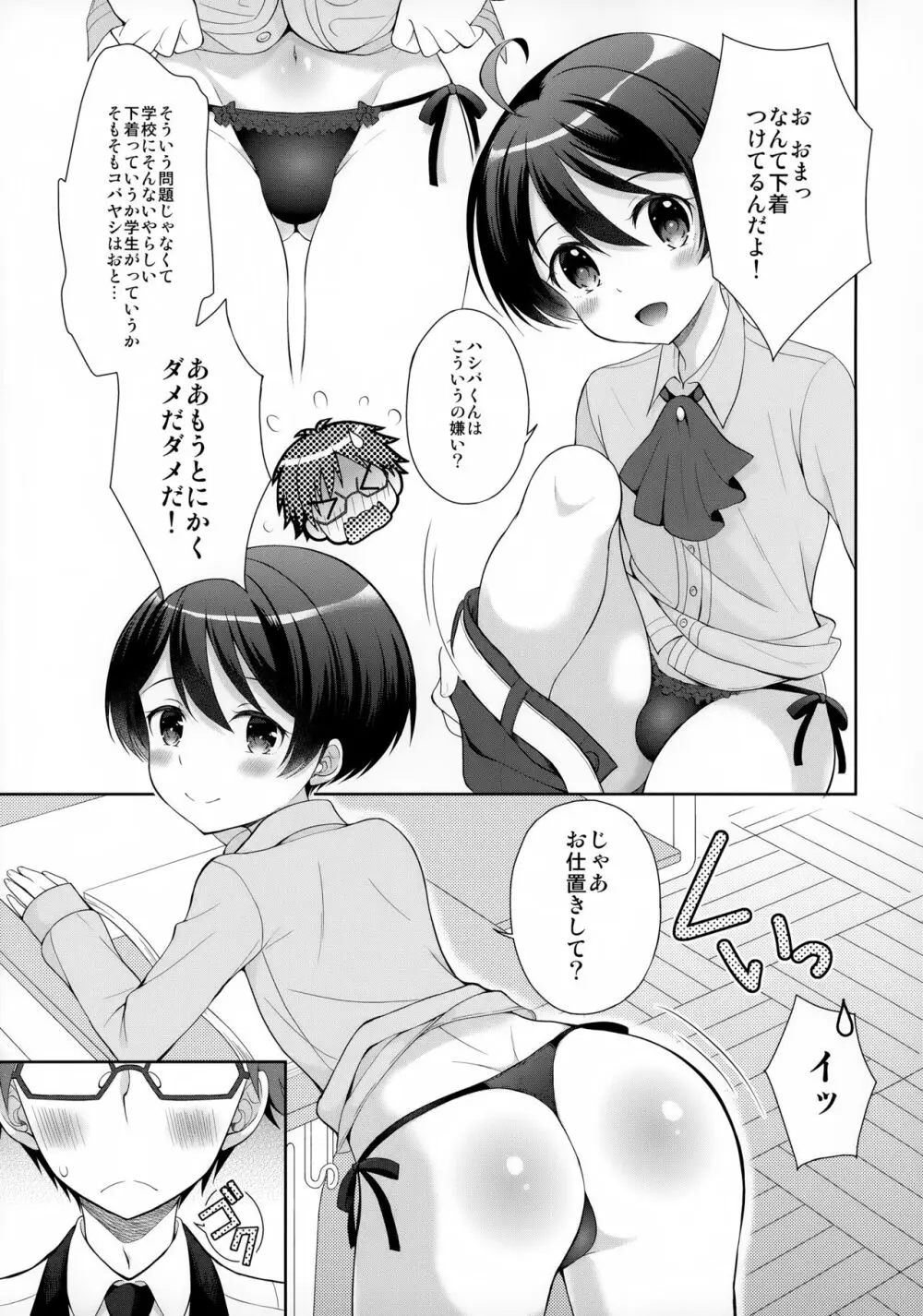 俺にだけ淫乱なコバヤシがめちゃくちゃ可愛い 4ページ