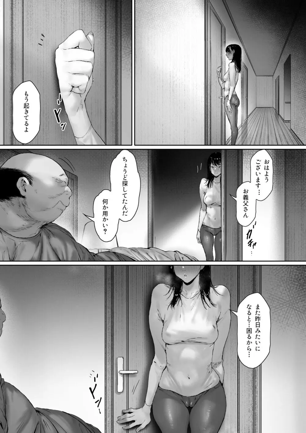 義父と同居することになった 第二話 79ページ