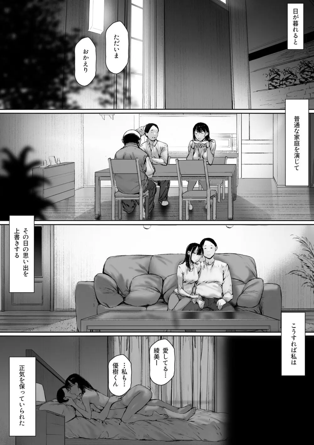 義父と同居することになった 第二話 86ページ