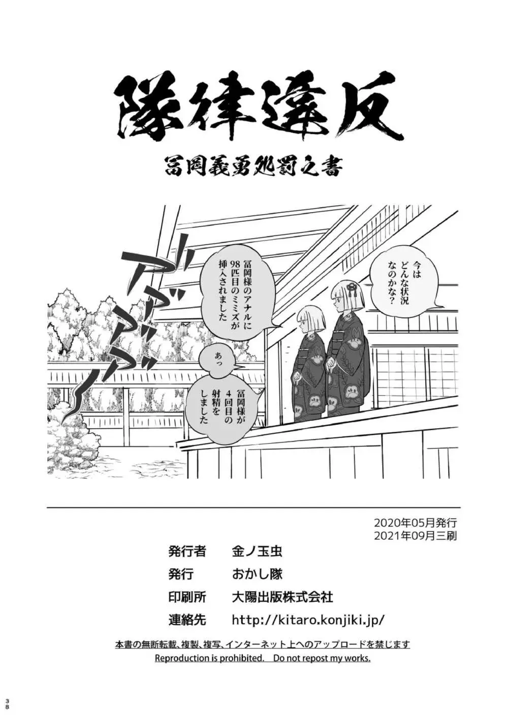 隊律違反 冨〇義勇処罰之書 38ページ