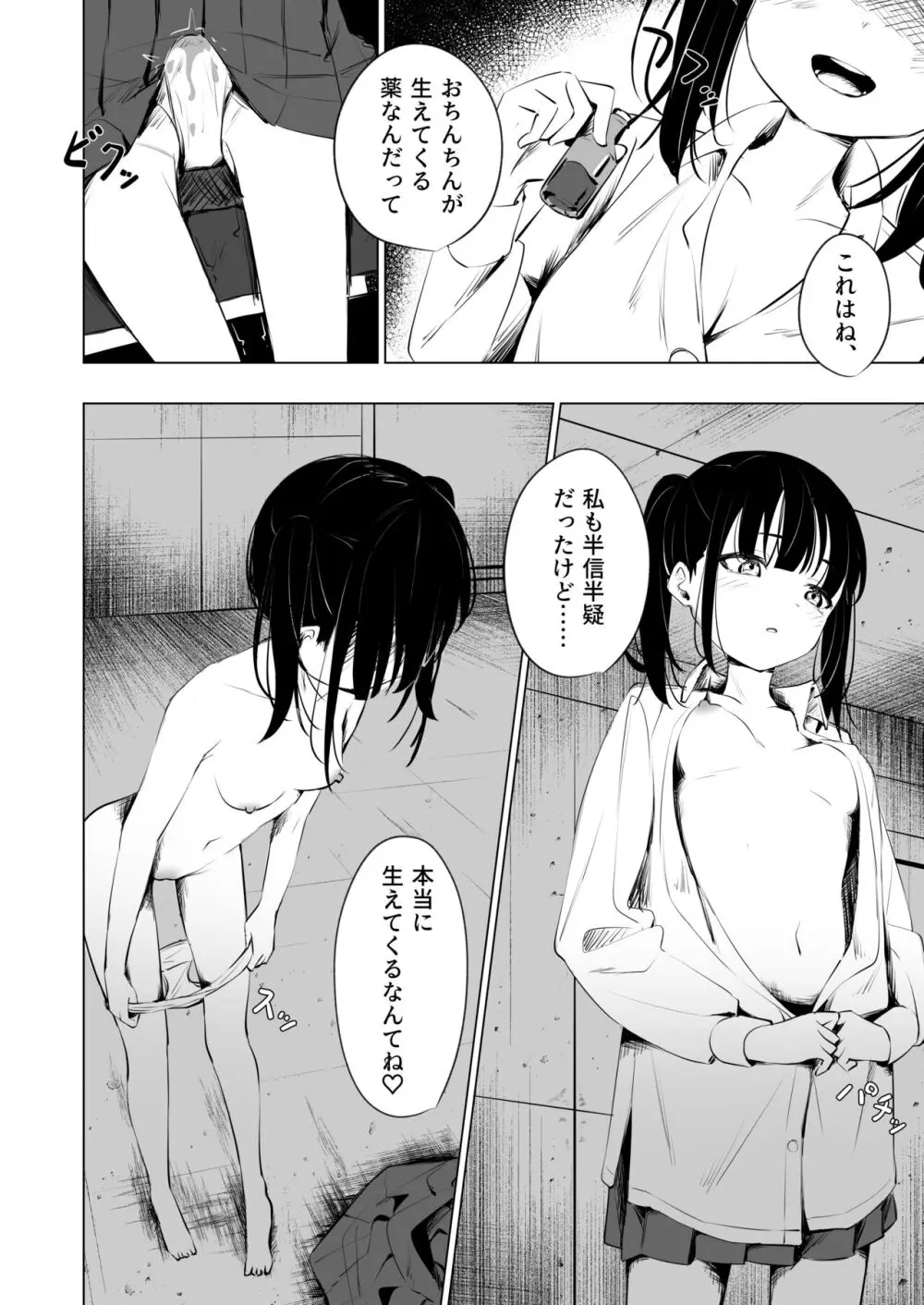 幼馴染におち〇ちん生やされて監禁される話 10ページ