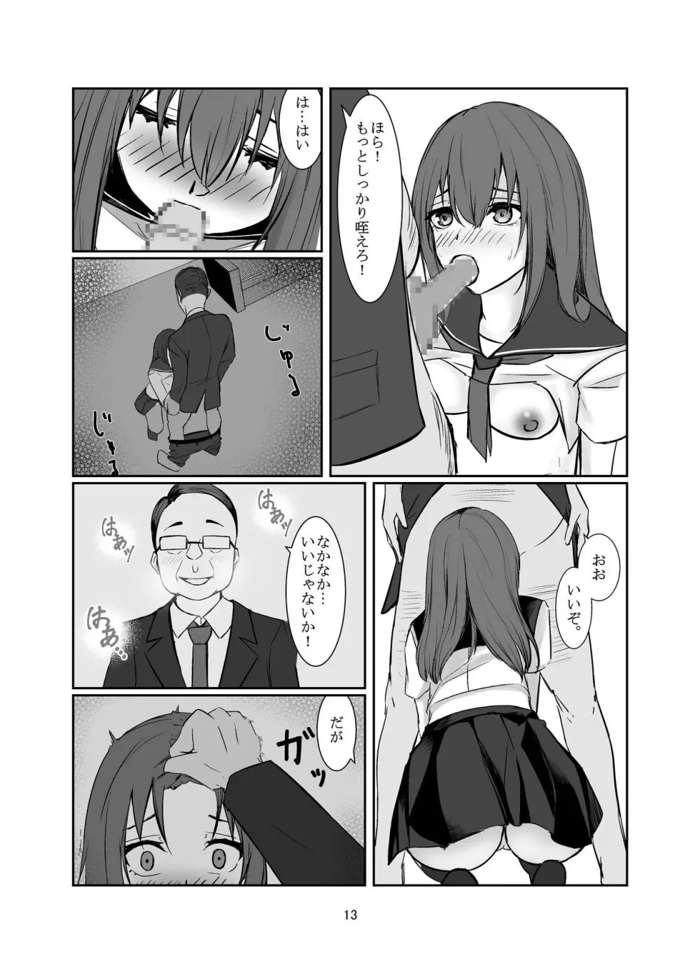 おじさんに好き放題される女の子の話 13ページ