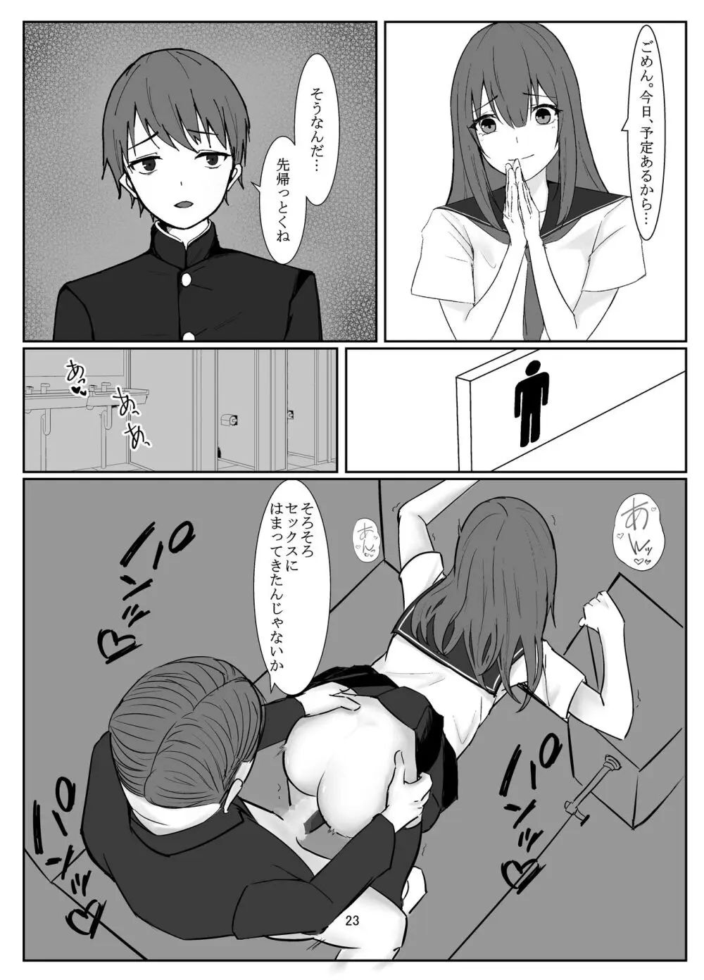 おじさんに好き放題される女の子の話 23ページ