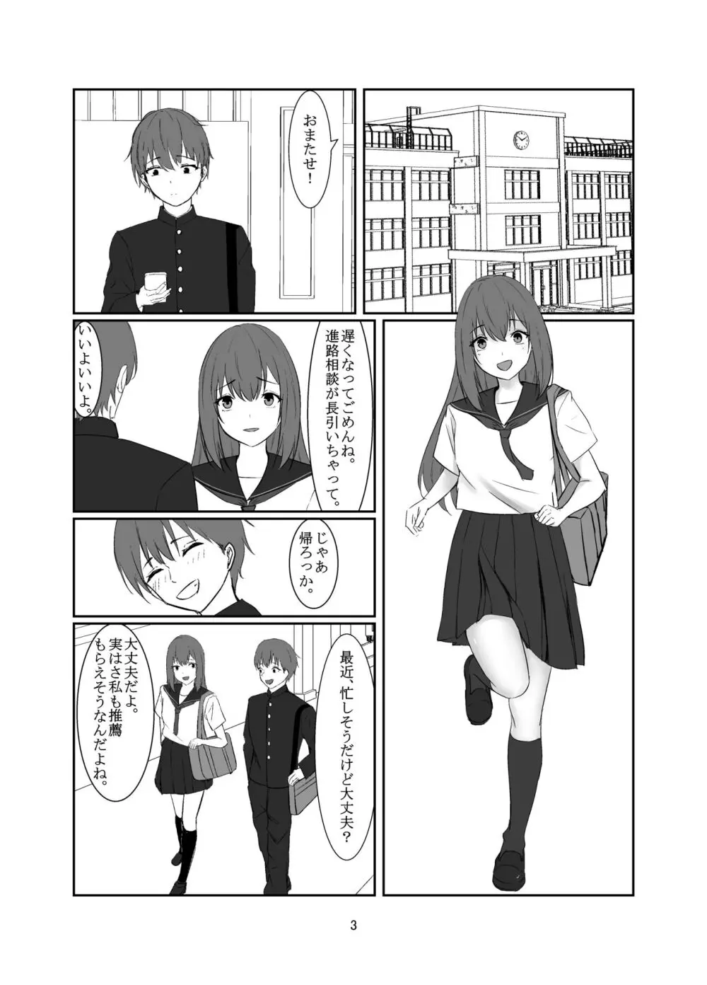 おじさんに好き放題される女の子の話 3ページ