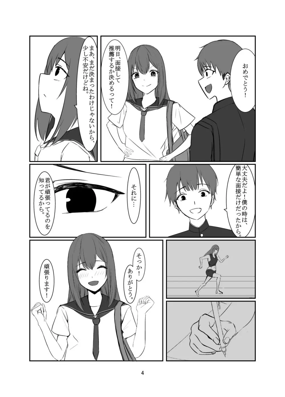 おじさんに好き放題される女の子の話 4ページ