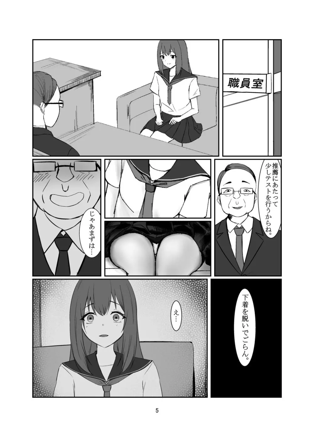 おじさんに好き放題される女の子の話 5ページ