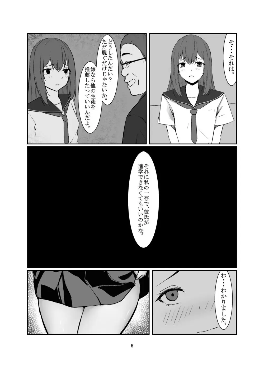 おじさんに好き放題される女の子の話 6ページ