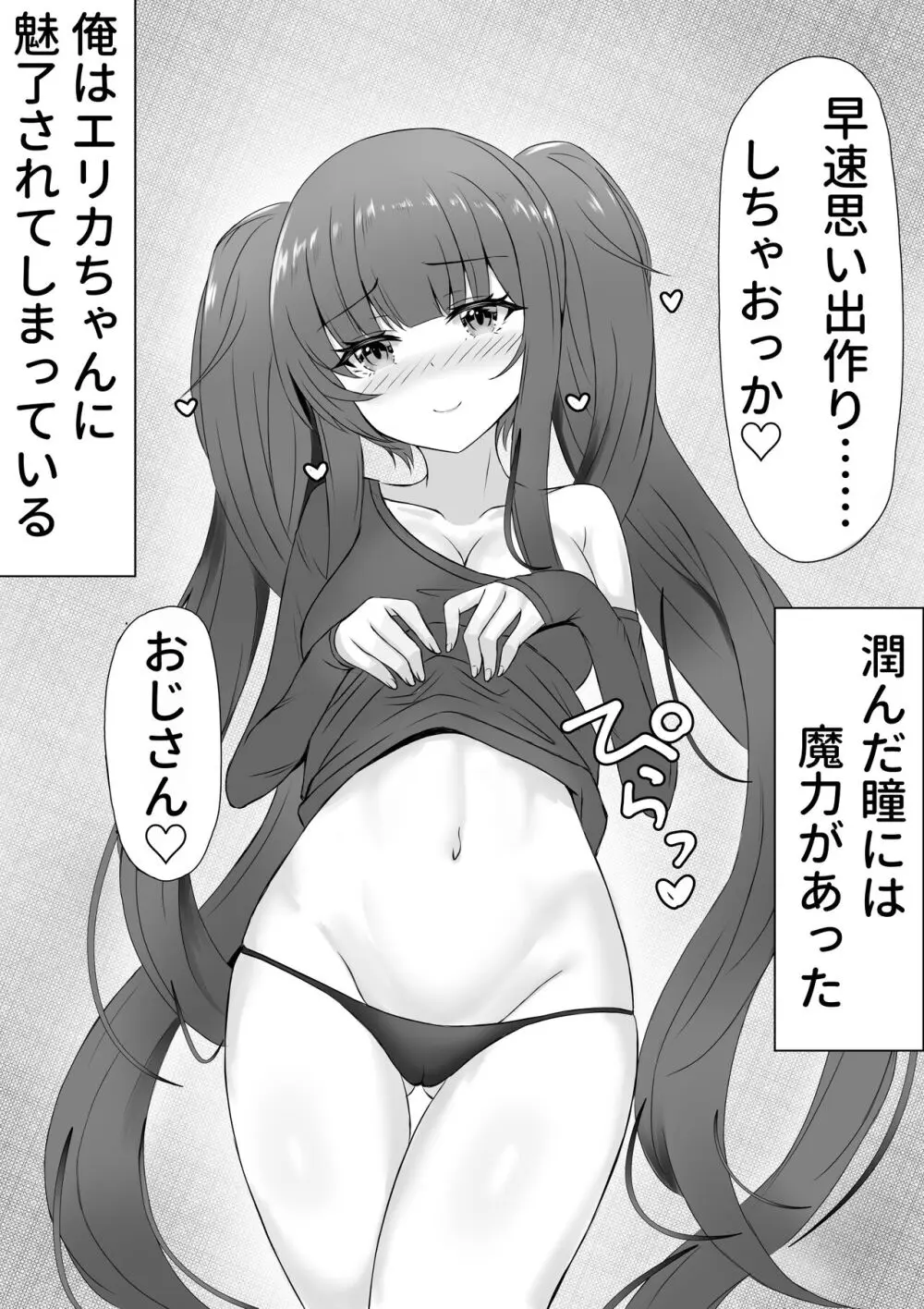 お返しはラブで～家出少女を拾ったら～ 3ページ