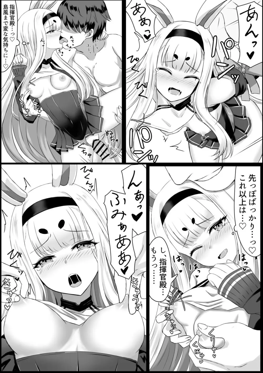 島風えち漫画 2ページ