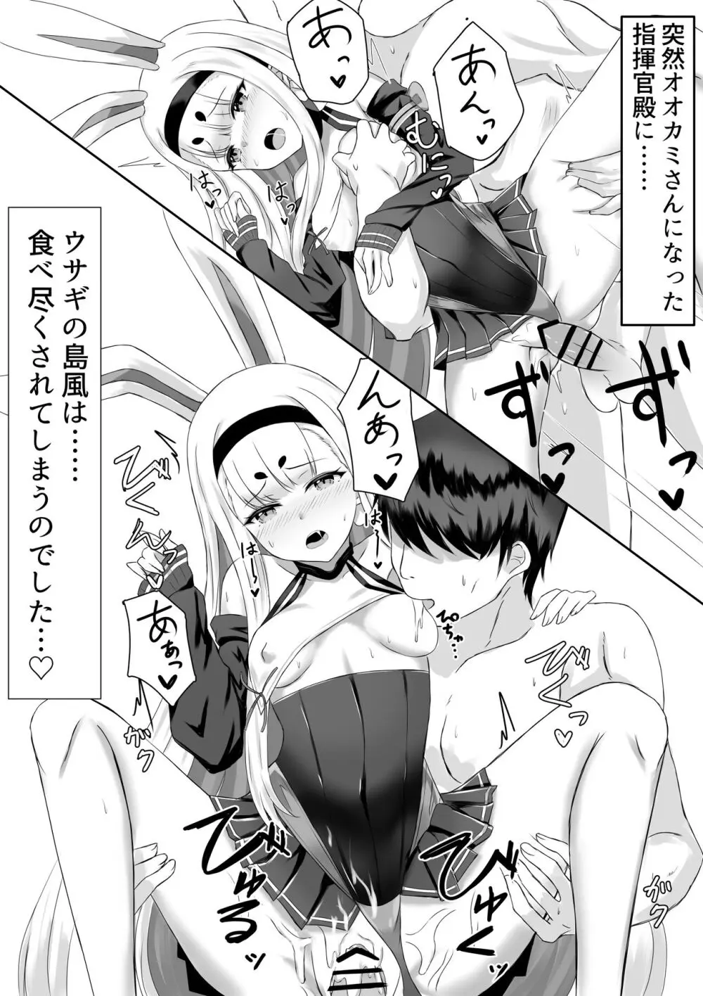 島風えち漫画 3ページ